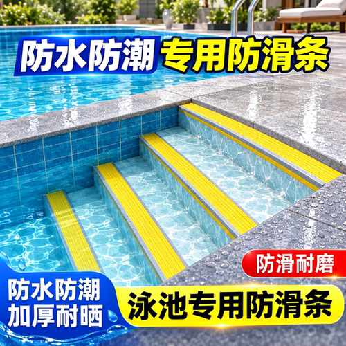 强粘耐磨防滑条防水止滑地贴