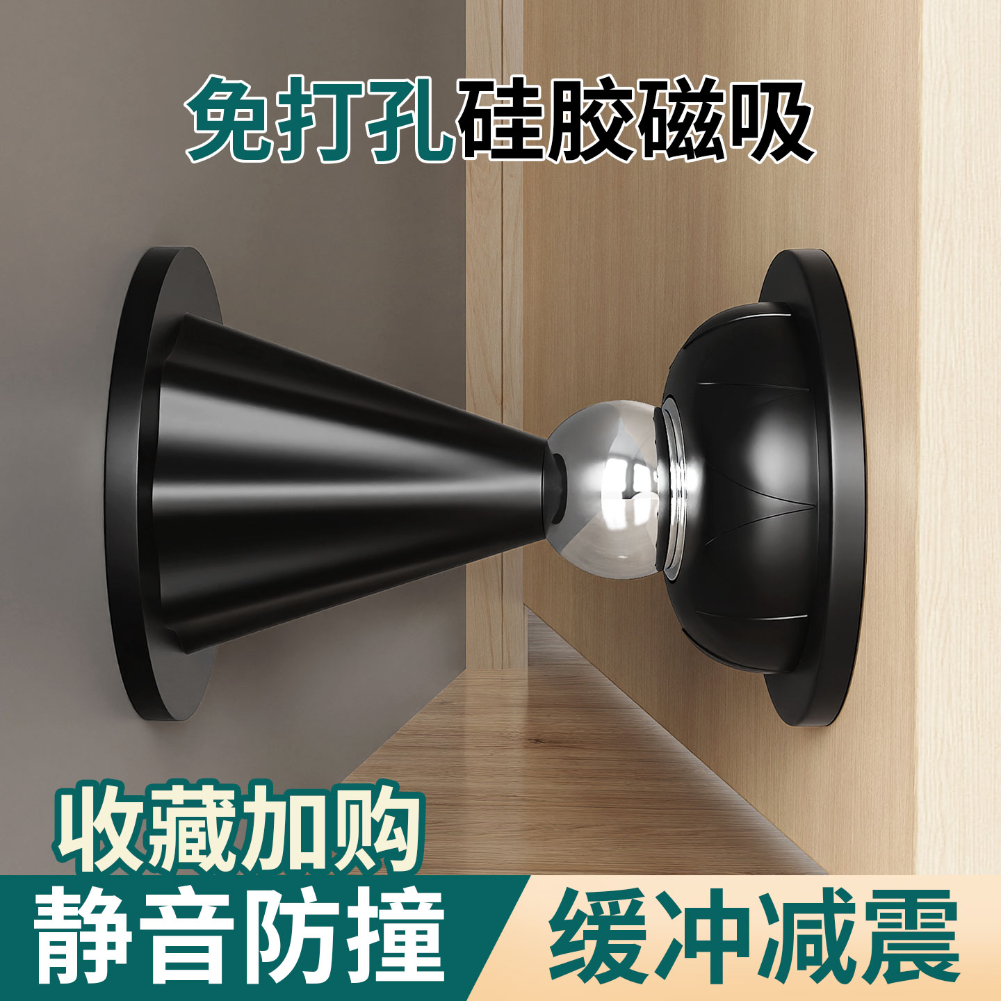 门把手防撞神器自粘静音入户门防风抵门门挡神器免打孔磁力门阻器