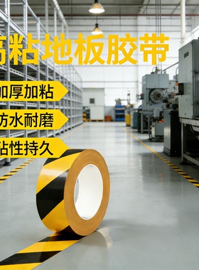 地板画线胶加厚防水耐磨抗拉扯