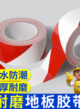 地板画线胶加厚防水耐磨抗拉扯