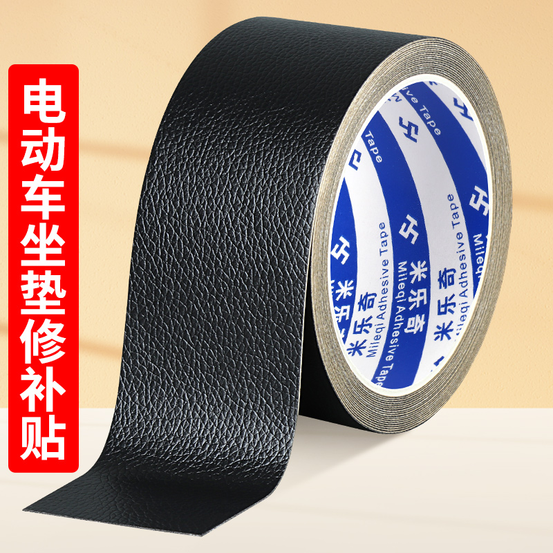 电动车坐垫修补贴防水座椅破洞翻新贴背胶皮革沙发真皮修复补丁贴