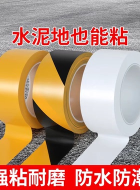 地板画线胶加厚防水耐磨抗拉扯
