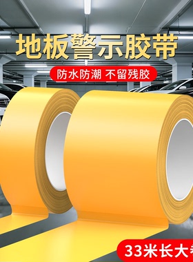 地板画线胶加厚防水耐磨抗拉扯