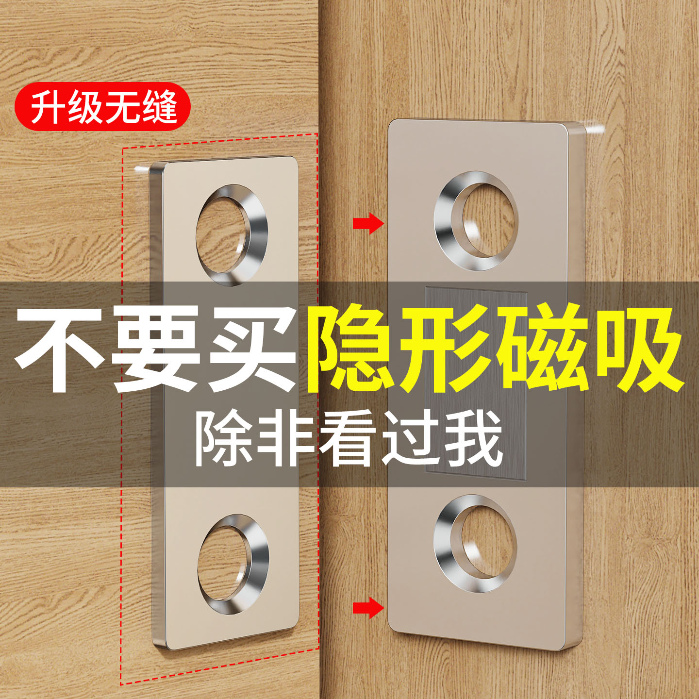 隐形磁吸免打孔冰箱门关不紧神器自粘碰珠磁条衣柜门抽屉吸合器