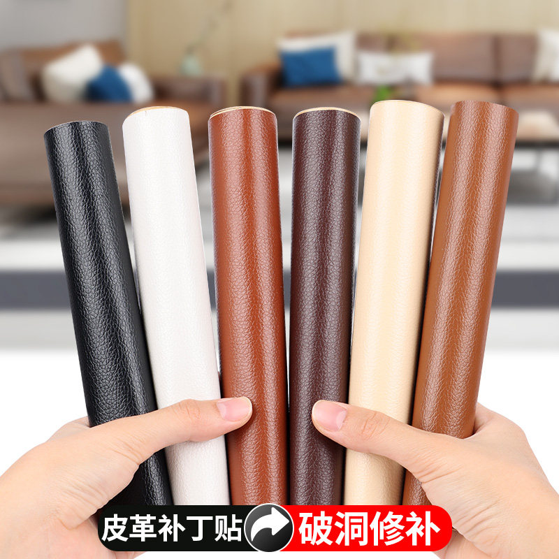 皮革修补贴真皮沙发补皮自粘破洞修复无痕贴坐垫凳子床头皮补丁贴