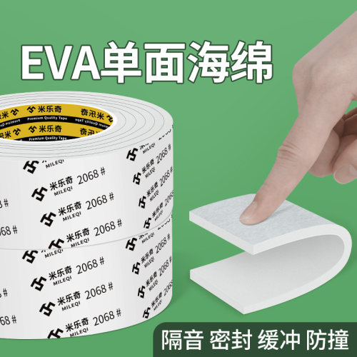 2068eva泡棉单面胶布免打孔