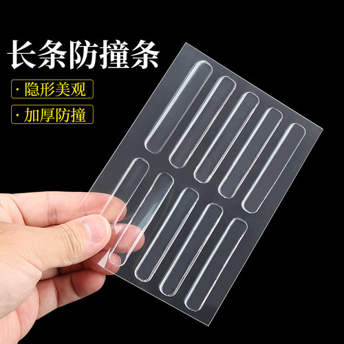 透明隐形防撞自粘胶条
