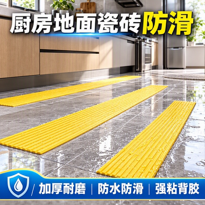 强粘耐磨防滑条防水止滑地贴