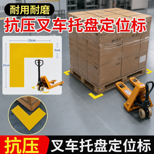L型耐磨抗压定位贴加厚防水强粘