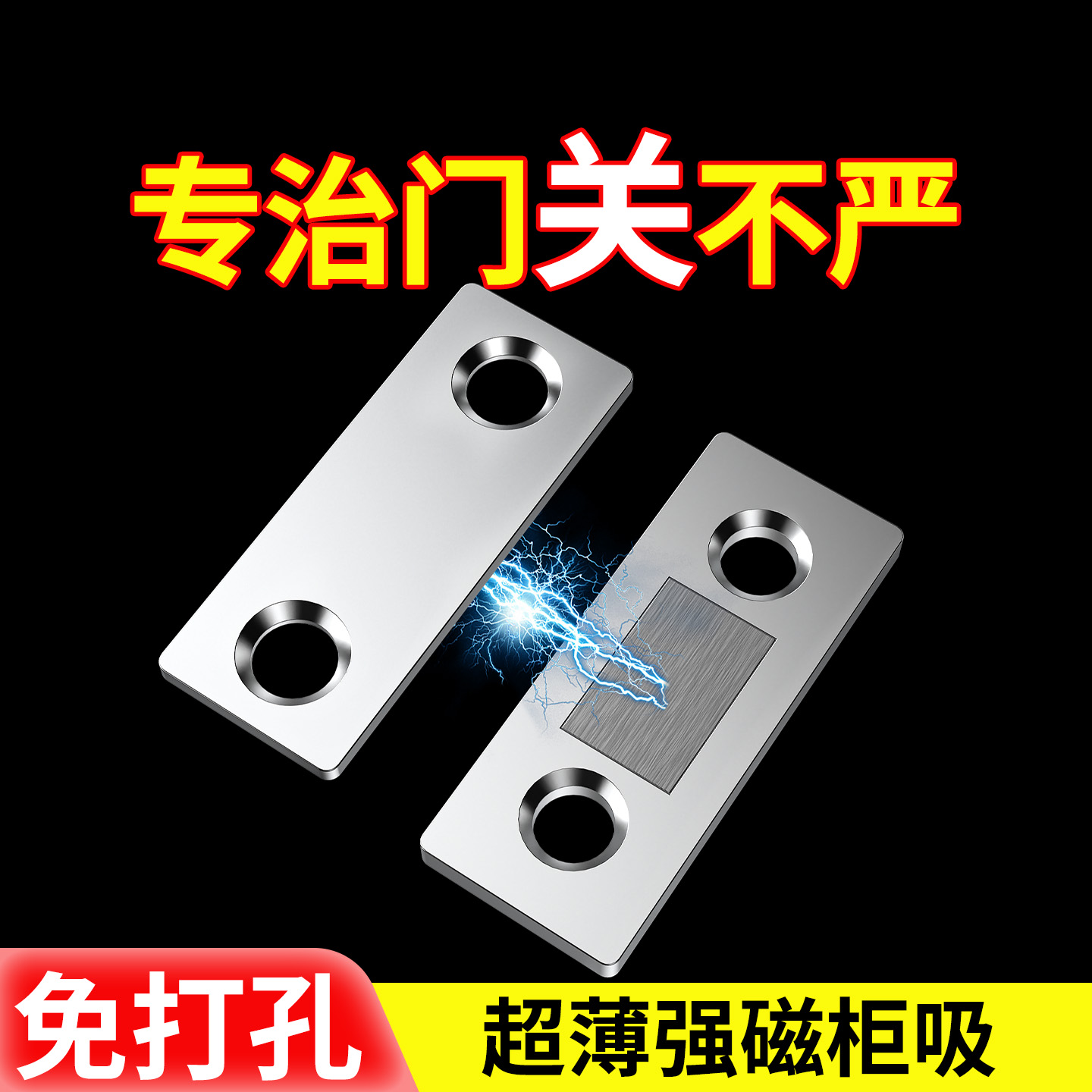 免打孔磁吸隐形碰珠冰箱门关不紧神器自粘门吸衣柜门抽屉吸合器