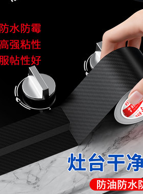 纤维纹水槽灶台防水封边美缝防霉