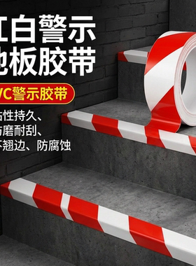 地板画线胶加厚防水耐磨抗拉扯