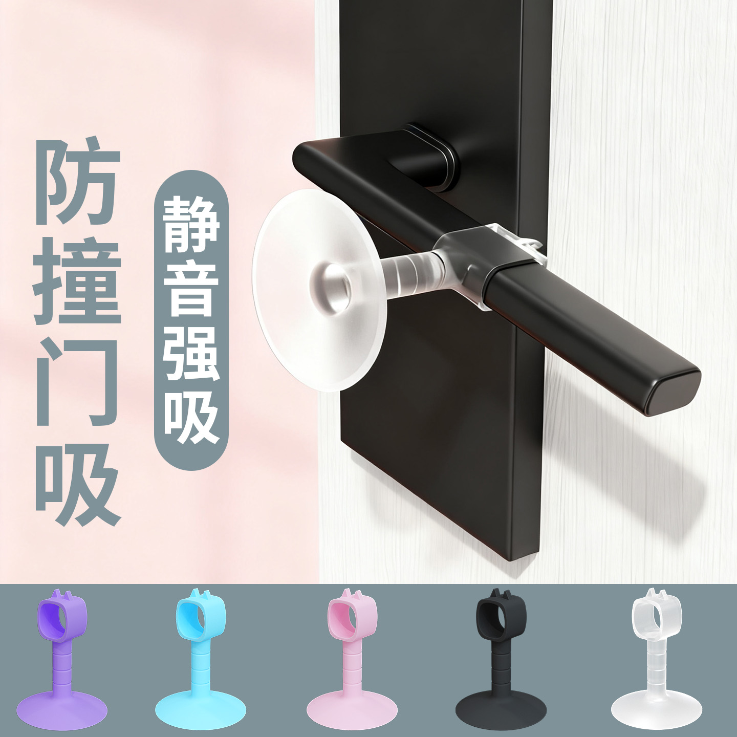 卫生间门防撞器门后防磕碰神器免打孔新款静音防风抵门器硅胶门吸