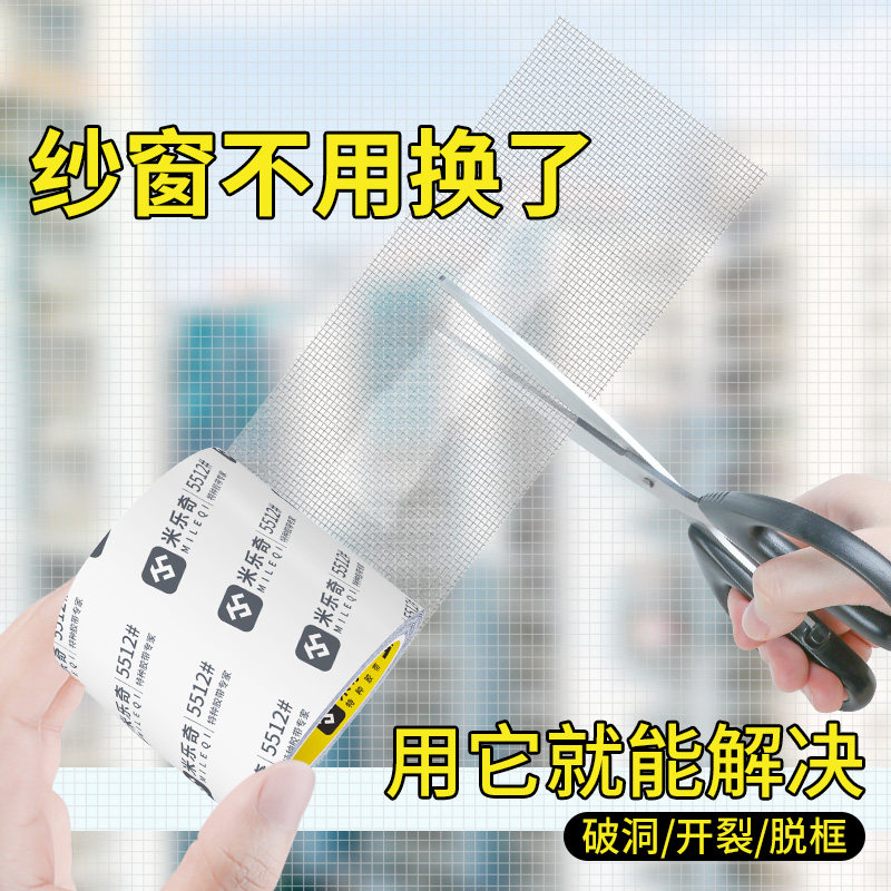 纱窗修复贴防蚊虫神器补漏贴纸修复纱窗网纱窗纱网纱窗修复贴补漏