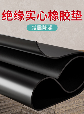 无胶防滑垫橡胶免打孔自粘贴纸空调减震橡胶垫绝缘实心工作台垫子