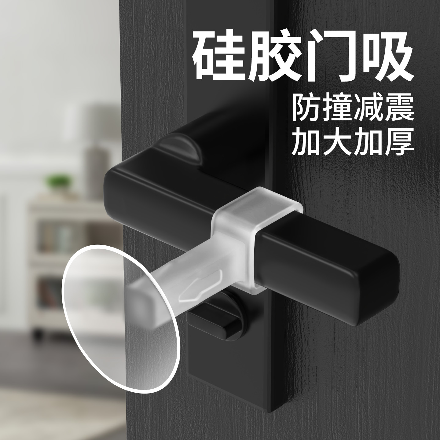 门把手保护套创意防撞门挡自粘静音门碰抵门神器加厚硅胶垫门阻器