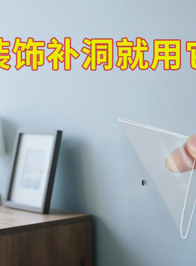 墙面装饰贴自粘免打孔无痕高粘度胶带防水透明补洞贴自粘贴纸
