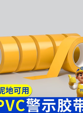 地板画线胶加厚防水耐磨抗拉扯