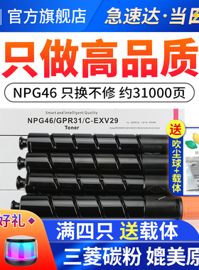 适用佳能C5235粉盒npg46粉盒 c5035粉盒彩色打印机C5030碳粉C5235 C5240墨盒彩色GPR31粉仓C-EXV29