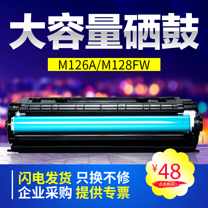 适用惠普M126AM126WM128FP硒鼓