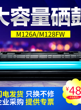 适用惠普M126A硒鼓大容量M126W M128FP M128FN M128FW打印机墨盒M201N M202N M226DN M226DW 易加粉硒鼓