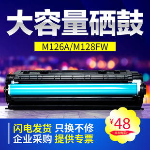M128FW打印机墨盒M201N M128FN M202N M226DN 易加粉硒鼓 适用惠普M126A硒鼓大容量M126W M226DW M128FP