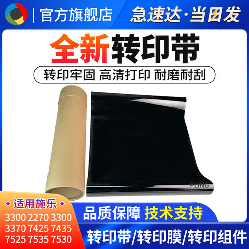 适用施乐C33003370转印膜