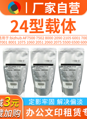 适用理光24型载体AF7500/7502/8000复印机显影剂2090/2105/6001/7000/7001/8001/1075/1060/ RICOH黑色铁粉