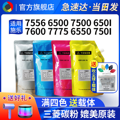 适用施乐755665007500碳粉