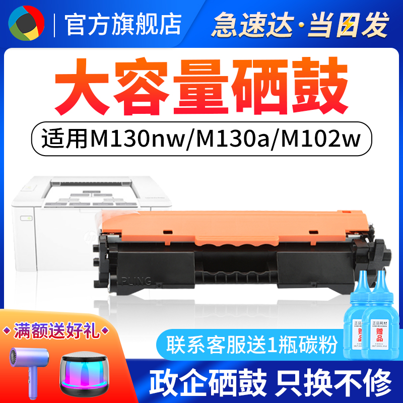 适用惠普M130nwCF217A19a硒鼓