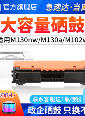适用惠普M130nw硒鼓hp17a CF217A粉Pro M102a M102w MFP M130fn M130fw打印机hp19a CF219A硒鼓