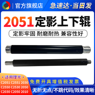 C2030 胶辊 压力辊 2030 C2010 C2530 定影下辊 C2550 C2050 C2551 理光MP 2010 C2051 2050