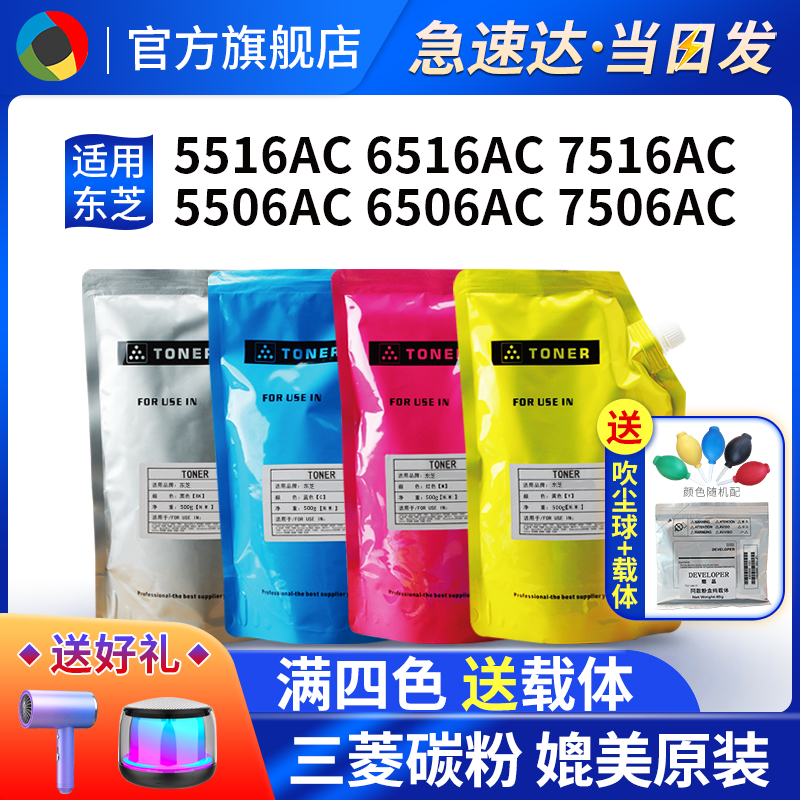 适用东芝T-FC616C55166516碳粉