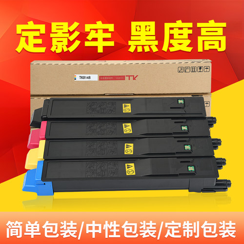 适用京瓷TK8148复印机粉盒