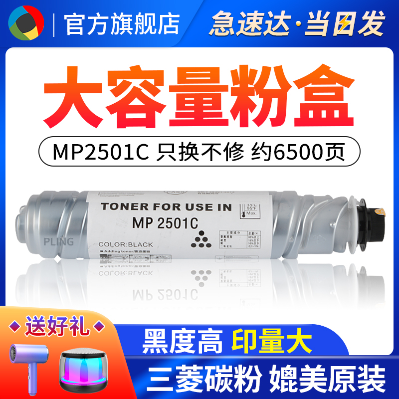 适用理光mp2501c1813L2013L粉盒