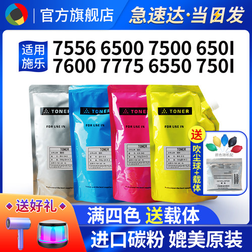 适用施乐755665007500碳粉