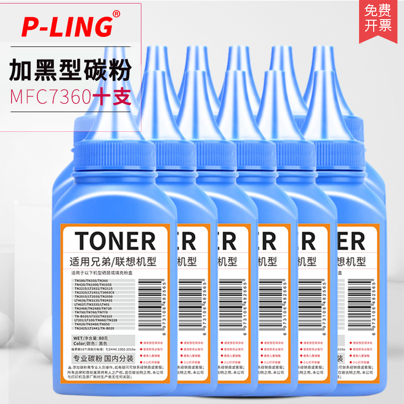 【十支装】pling适用兄弟7360碳粉HL2220 2240 2250 MFC-7340 7380 dcp7055 7057 7070dw FAX-2890打印机墨粉 办公设备/耗材/相关服务 墨粉/碳粉 原图主图