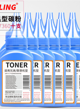 【十支装】pling适用兄弟7360碳粉HL2220 2240 2250 MFC-7340 7380 dcp7055 7057 7070dw FAX-2890打印机墨粉