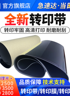 适用理光MPC3001转印带C3501 C3300  C3000 C2500 C2800 C2000全新转印膜