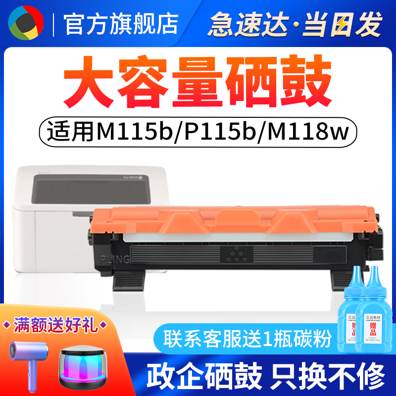 适用富士施乐P115b粉盒易加粉DocuPrint P118w打印机M118z硒鼓CT202138粉仓CT351006成像鼓 办公设备/耗材/相关服务 硒鼓/粉盒 原图主图