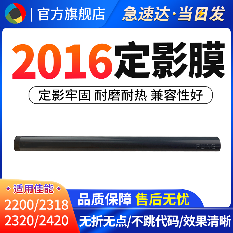 适用佳能IR2016定影膜ir2318 2020 2320 IR2420 2018 2022 IR2016加热膜定影下辊压辊-封面