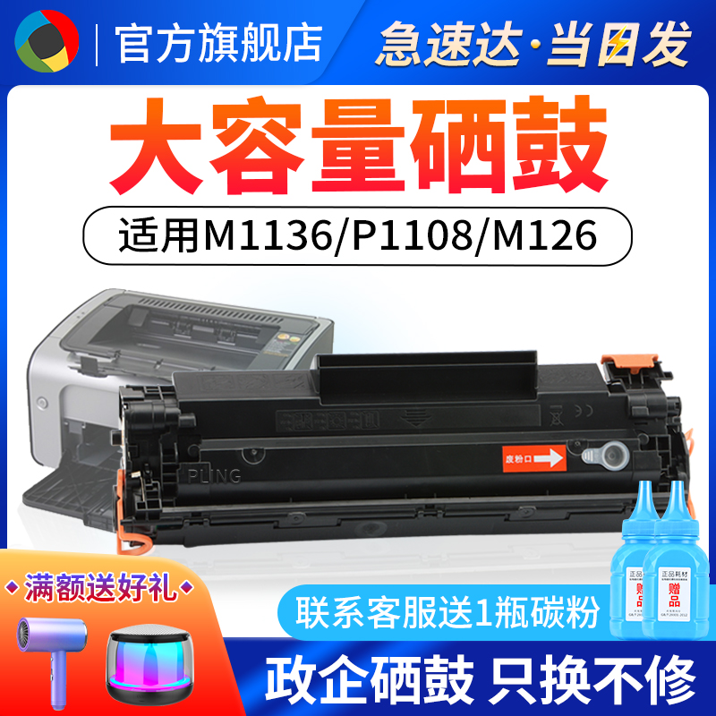 适用HP惠普388a硒鼓易加粉hp1007 p1008 p1106 p1108打印机m126a hp88a墨盒 m128fn M1213nf m1136硒鼓 办公设备/耗材/相关服务 硒鼓/粉盒 原图主图