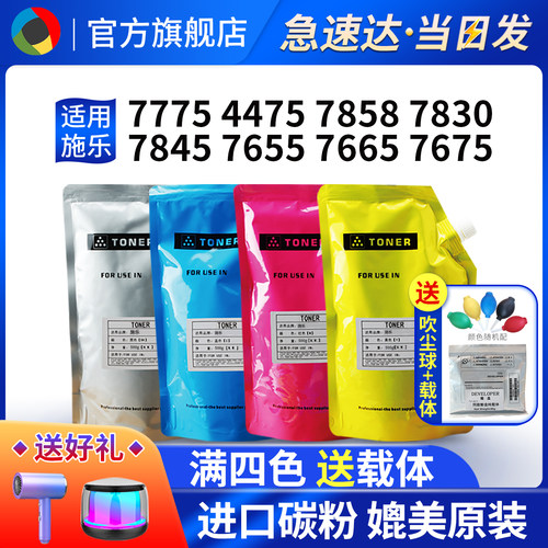 适用施乐777544757858碳粉