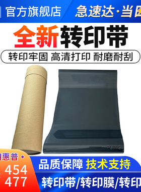 适用惠普HP M452转印带477 479 M454 377 全新转印带 转印组件刮板