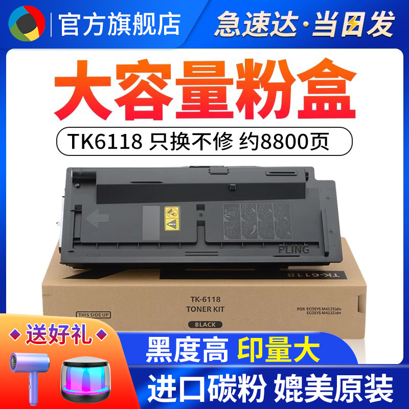 墨粉硒鼓碳粉TK6118粉盒当日发