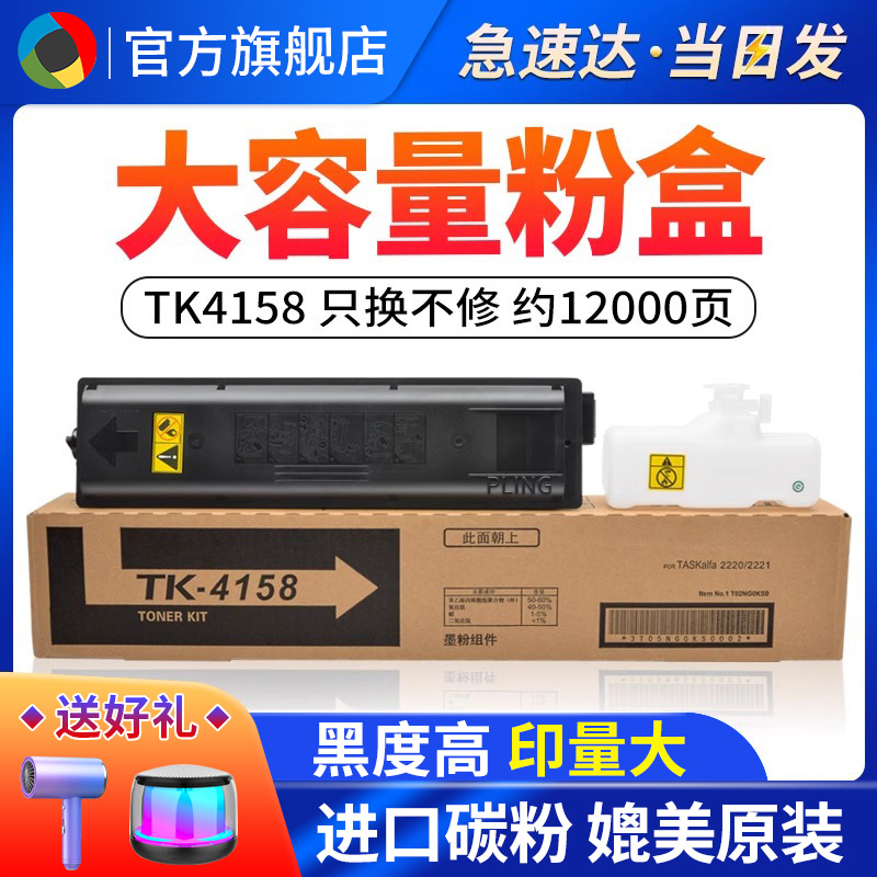 复印碳粉盒墨粉硒鼓TK4158当日发