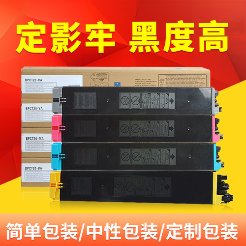 适用夏普BP-CT20复印机粉盒