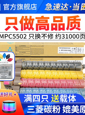 适用理光MP C5502粉盒Aficio MP C4502A墨粉Ricoh C5502a碳粉彩色复印机粉盒