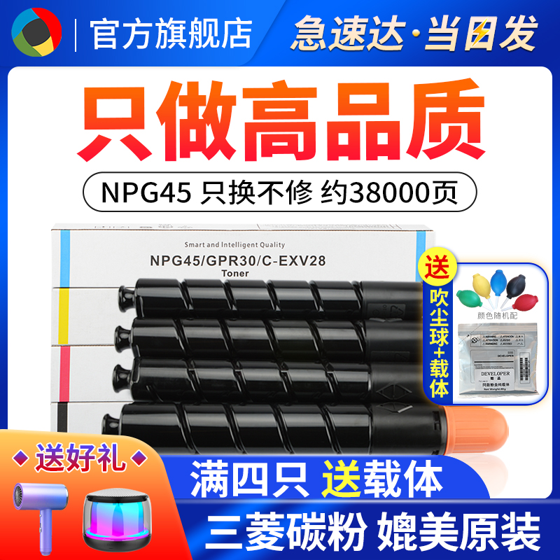 适用佳能npg45墨粉 C5051 C5045 C5250 C5255打印机碳粉彩色 GPR30粉仓 C-EXV28复印机粉盒-封面