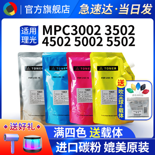 MPC5502墨粉碳粉添加粉送载体